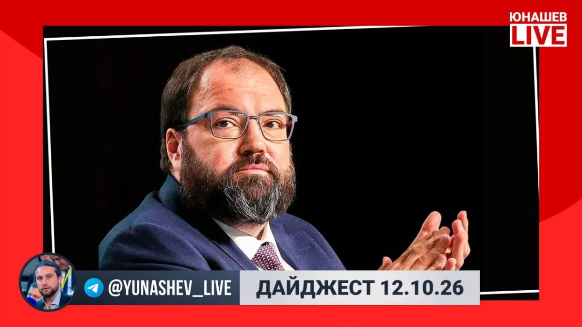 Александр Юнашев: Понедельник прошел с большим количеством важных и интересных околополитических новостей — вспоминаем все самое главное в традиционном вечернем дайджесте