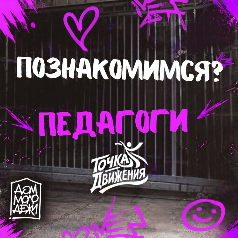 ЗНАКОМЬТЕСЬ: ХОРЕОГРАФЫ ФЕСТИВАЛЯ «ТОЧКА ДВИЖЕНИЯ»