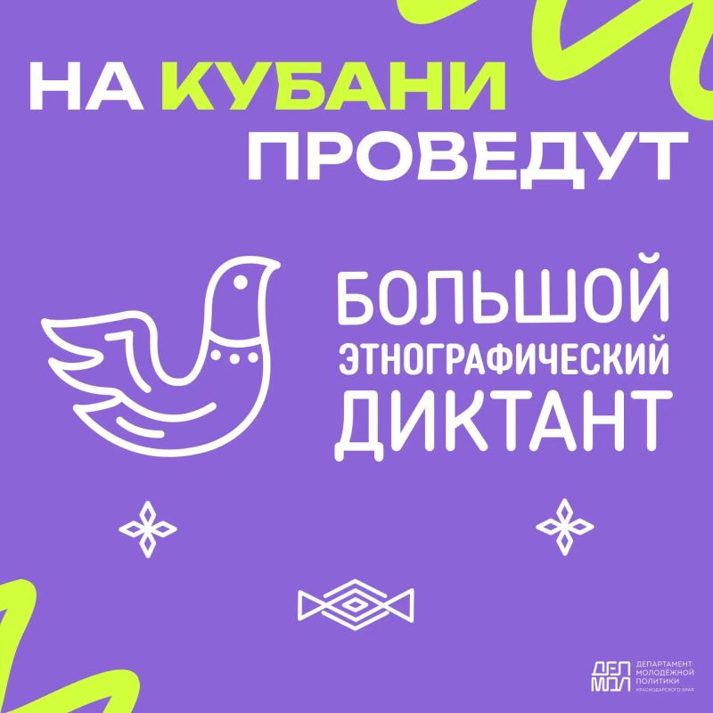 Прими участие в «Большом этнографическом диктанте»