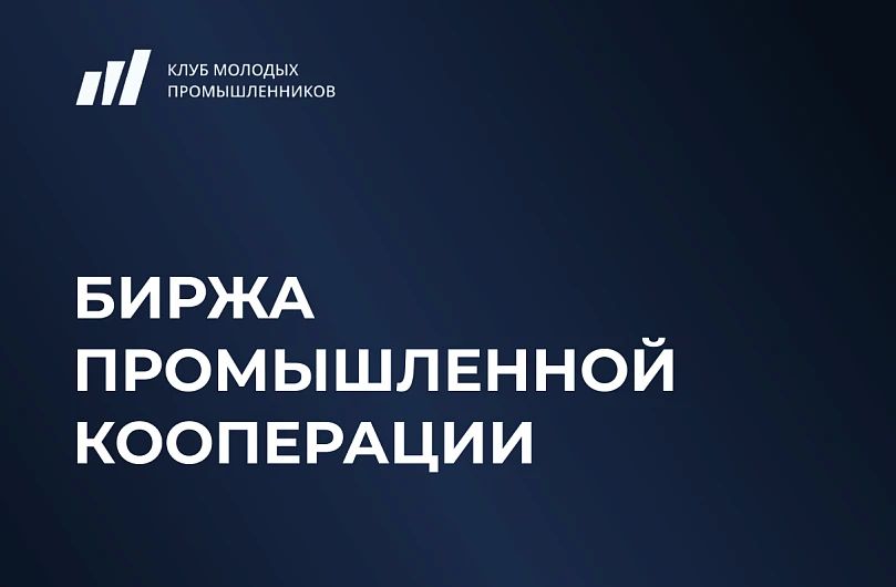II Московский инвестиционно-промышленный форум: новые возможности для бизнеса