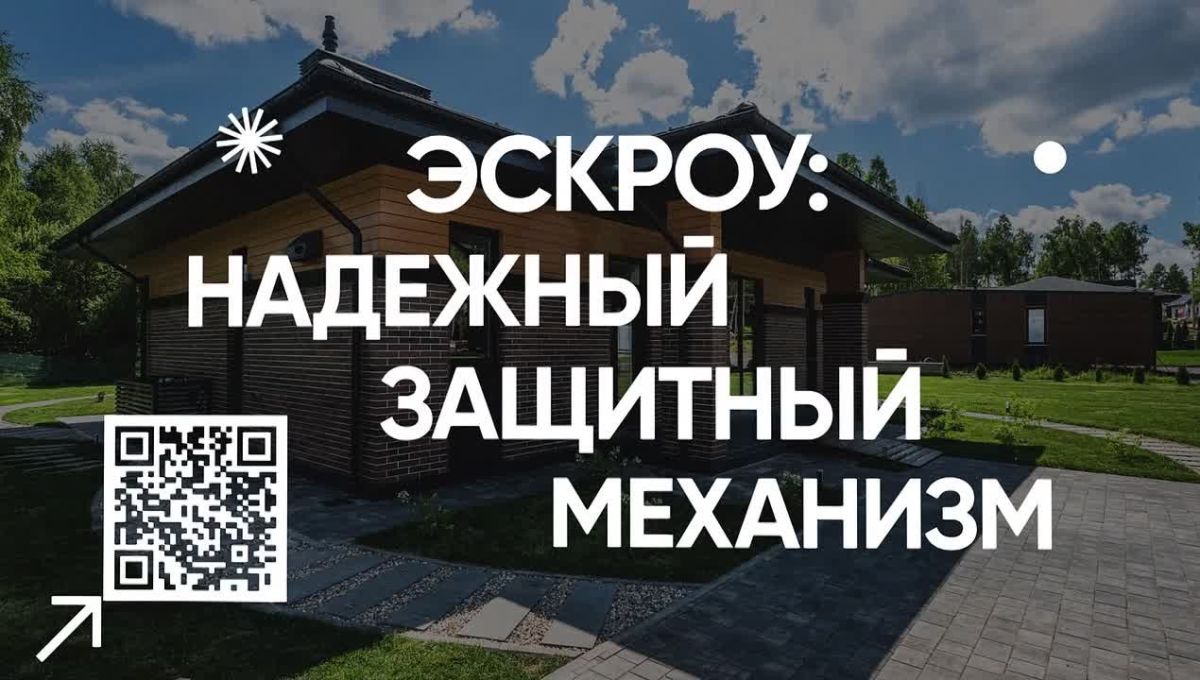 Строим дом без рисков: что нужно знать про эскроу