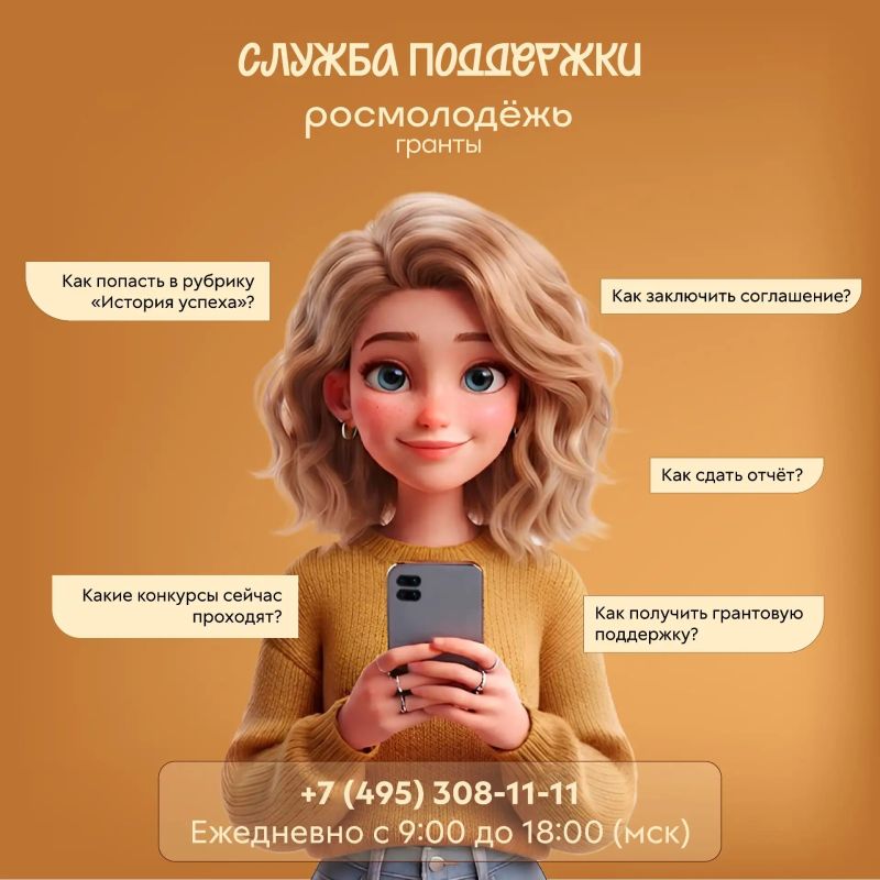 «Росмолодёжь.Гранты» – поддержка на каждом этапе!