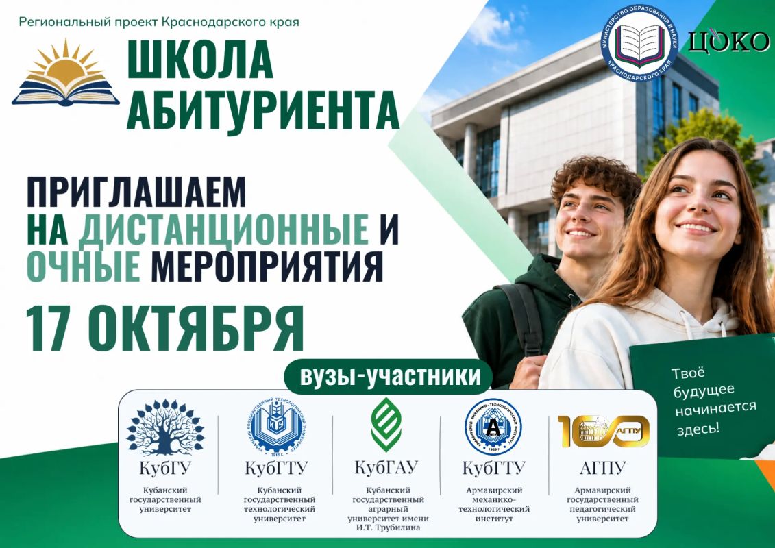 В субботу, 17 октября, «Школа абитуриента» работает в следующих вузах: