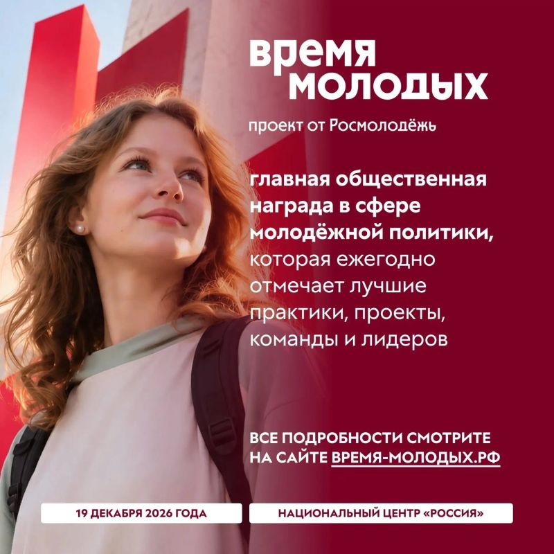 ЖИТЕЛИ АРМАВИРА МОГУТ ПРИНЯТЬ УЧАСТИЕ ВО ВСЕРОССИЙСКОЙ ПРЕМИИ «ВРЕМЯ МОЛОДЫХ»