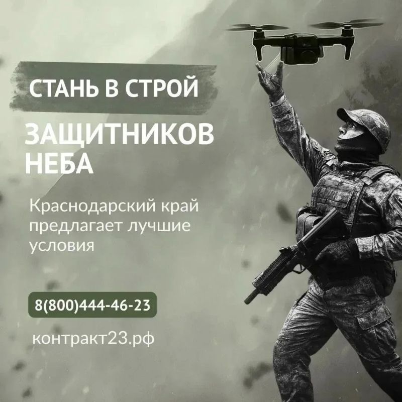СТАНЬ В СТРОЙ ЗАЩИТНИКОВ НЕБА