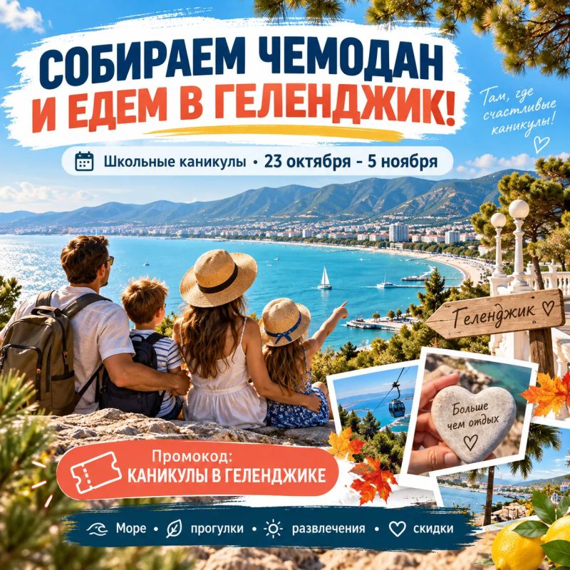 СОБИРАЕМ ЧЕМОДАН И ЕДЕМ В ГЕЛЕНДЖИК!