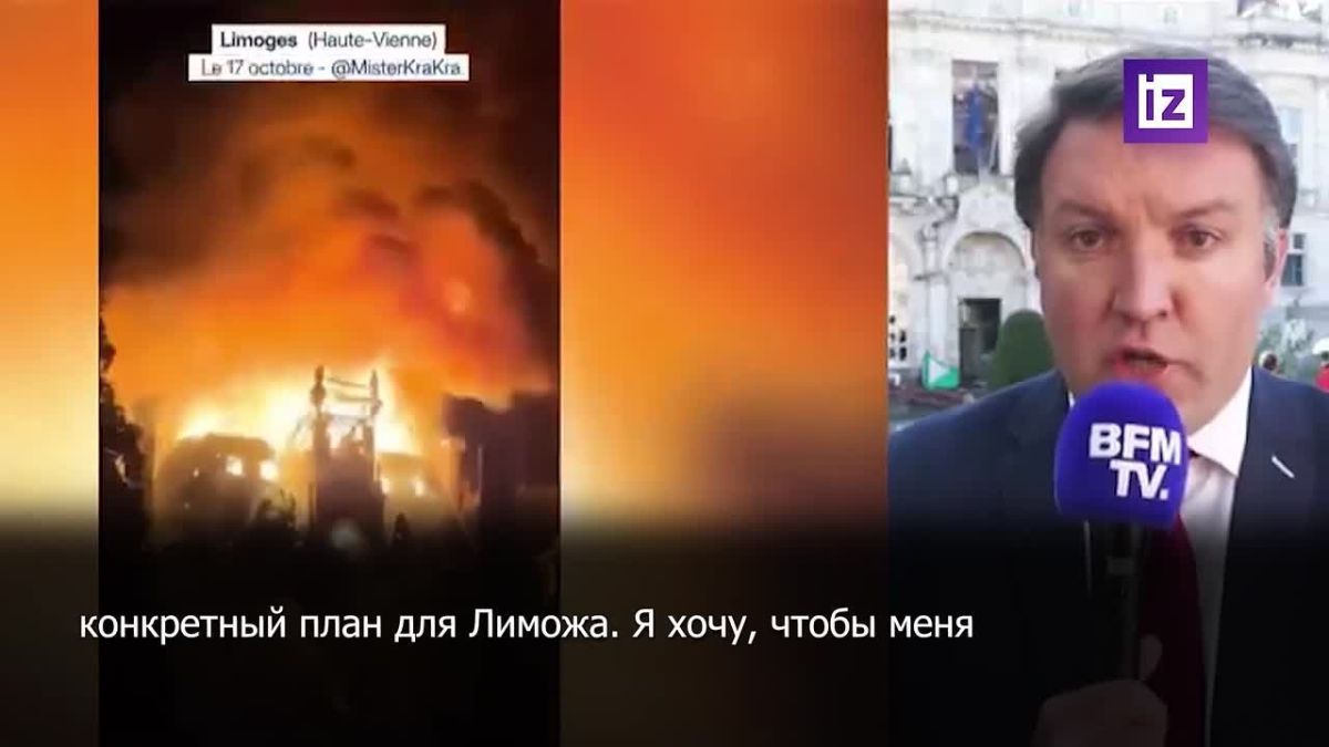 Мэр французского Лиможа готов уйти в отставку вместе со всей командой из-за ратуши, спаленной дотла протестующими — он пообещал сложить полномочия, если власти Франции не помогут восстановить здание после погромов