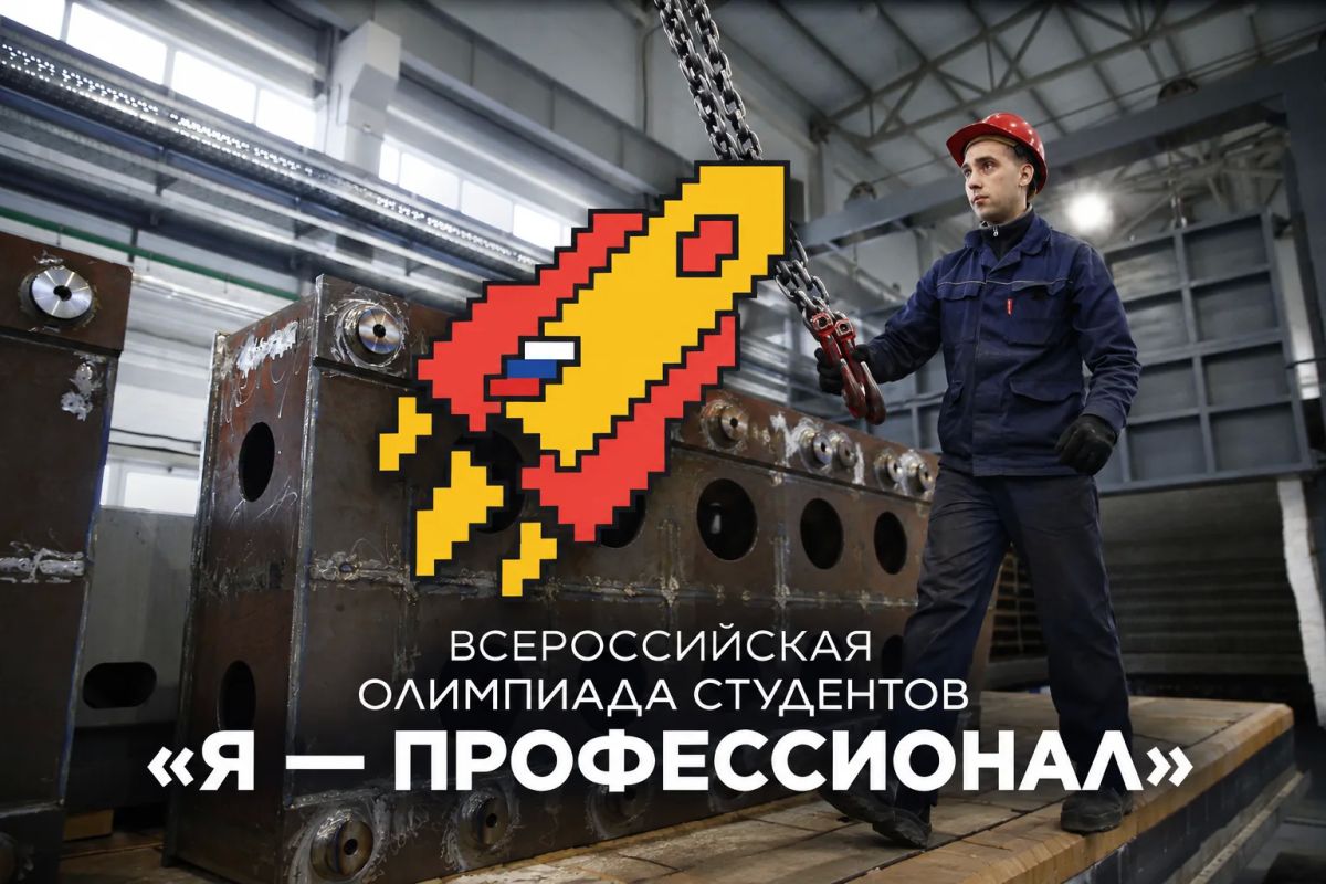 Победители Всероссийской олимпиады «Я – профессионал» получат льготы при поступлении в магистратуру, аспирантуру и ординатуру