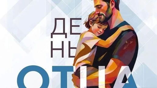 Губернатор Вениамин Кондратьев поздравил с Днём отца мужчин Кубани