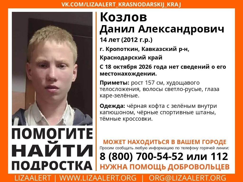 Подросток ушёл из дома и не вернулся
