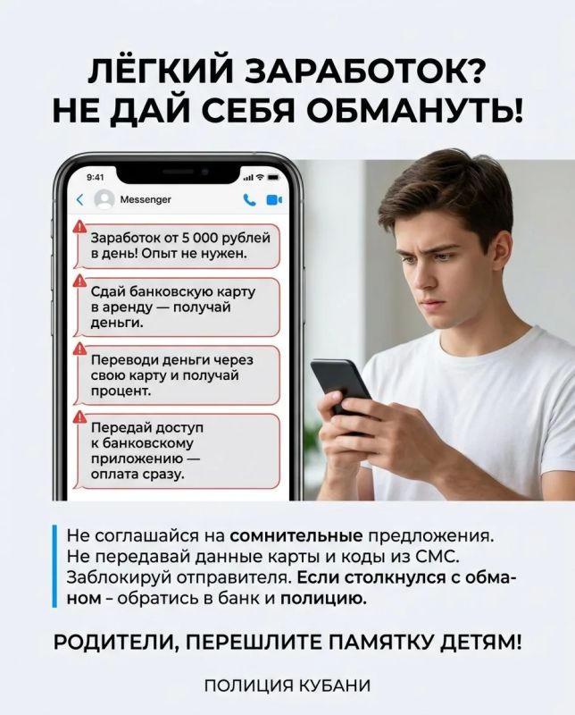 Лёгкий заработок может обернуться проблемами!