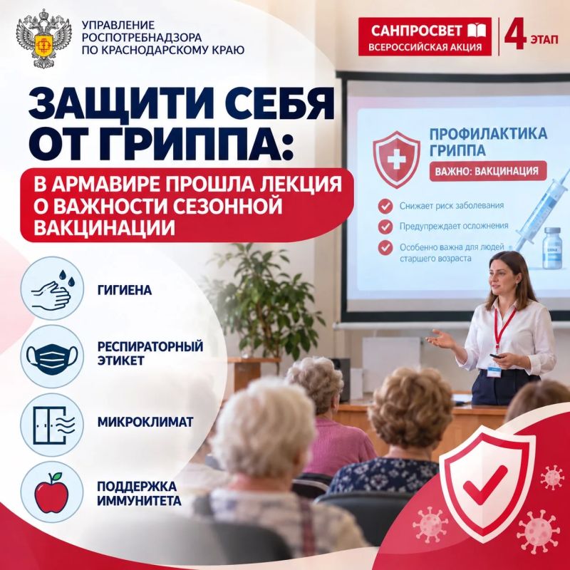 Защити себя от гриппа: в Армавире прошла лекция о важности сезонной вакцинации