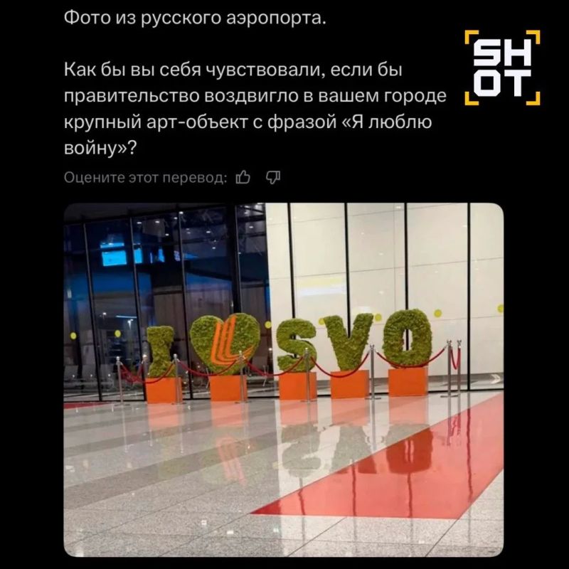 Украинский блогер не понял международный код аэропорта Шереметьево