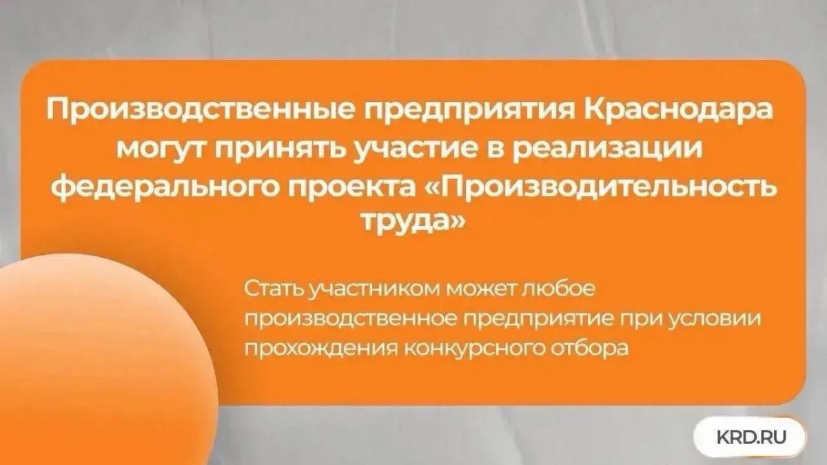 Специалисты краснодарских предприятий — участники федерального проекта «Производительность труда» могут пройти бесплатное обучение методам бережливого производства