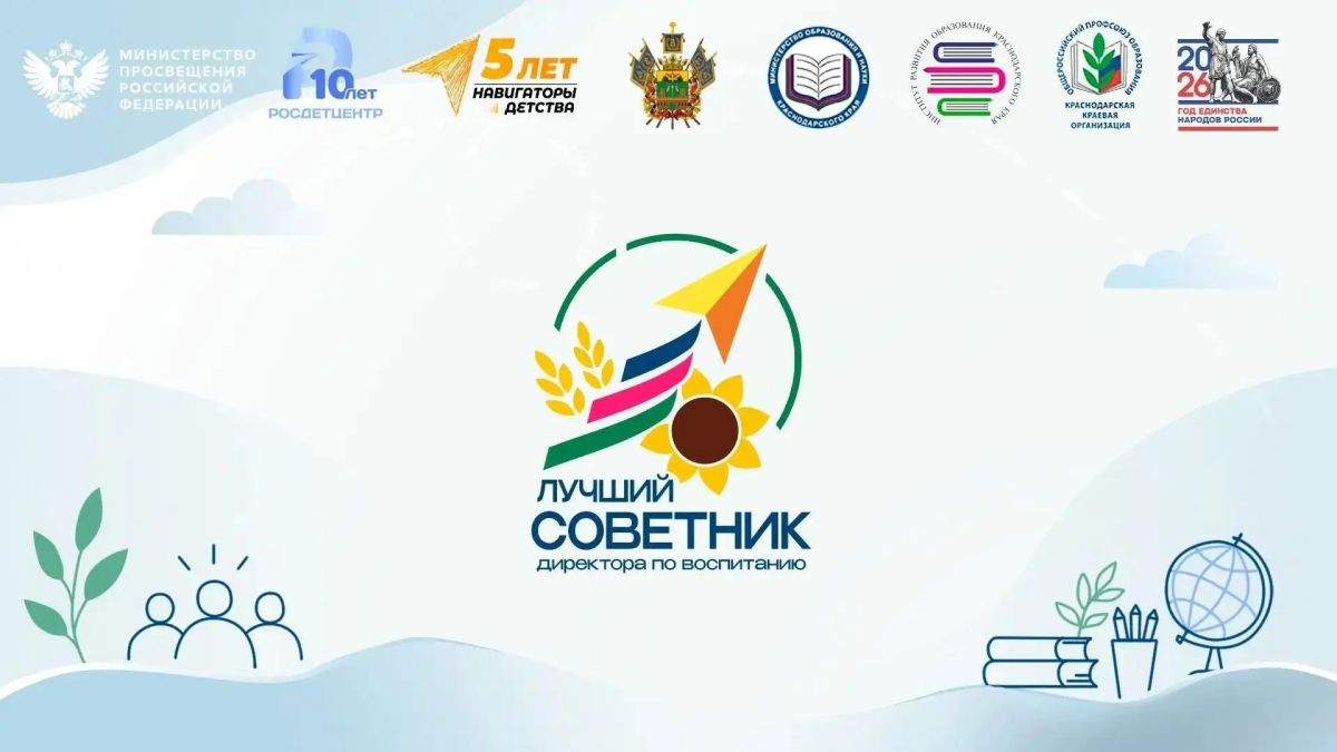 ОПРЕДЕЛЕНА 20-КА ЛУЧШИХ СОВЕТНИКОВ ДИРЕКТОРА ПО ВОСПИТАНИЮ!