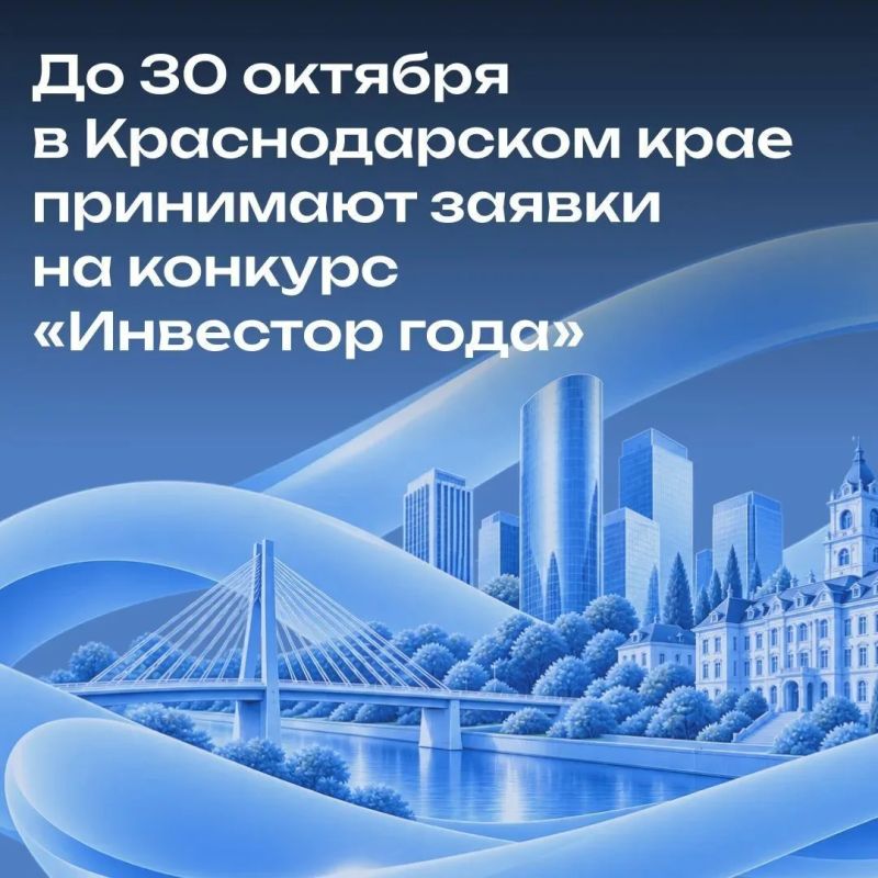 В Краснодарском крае впервые пройдёт конкурс «Инвестор года»