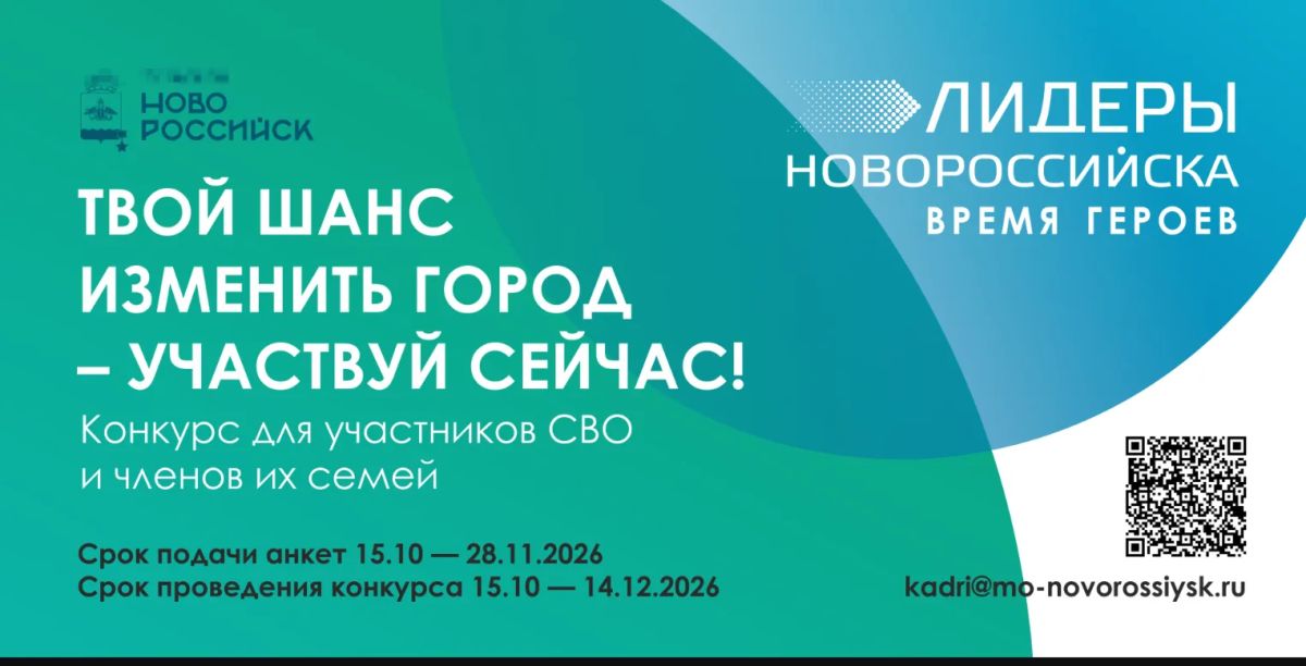 Объявлен старт приема заявок на участие в городском кадровом проекте «Лидеры Новороссийска — время героев!»