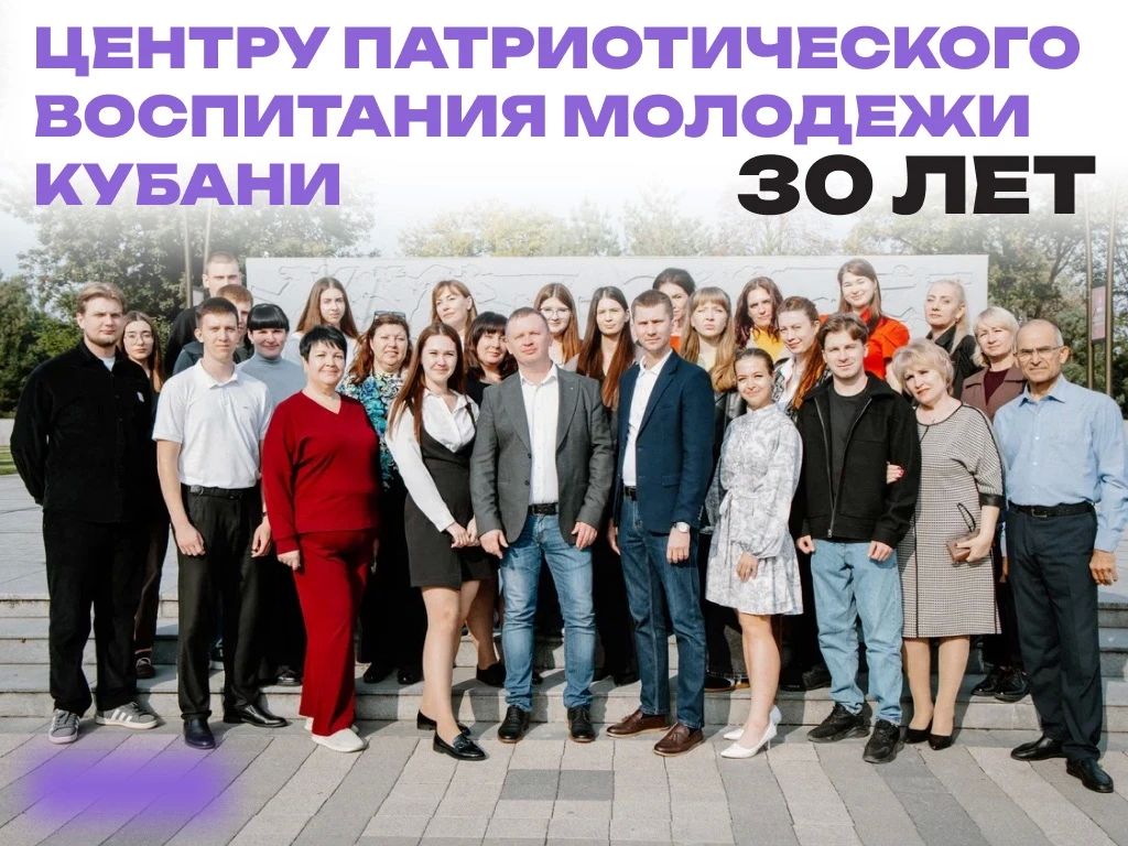 30 лет вдохновляем, объединяем и воспитываем патриотов!