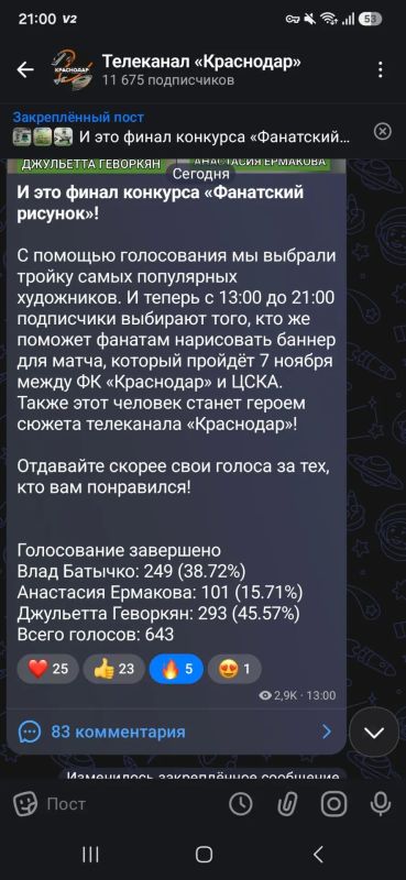 Поздравляем победителя акции «Фанатский рисунок»