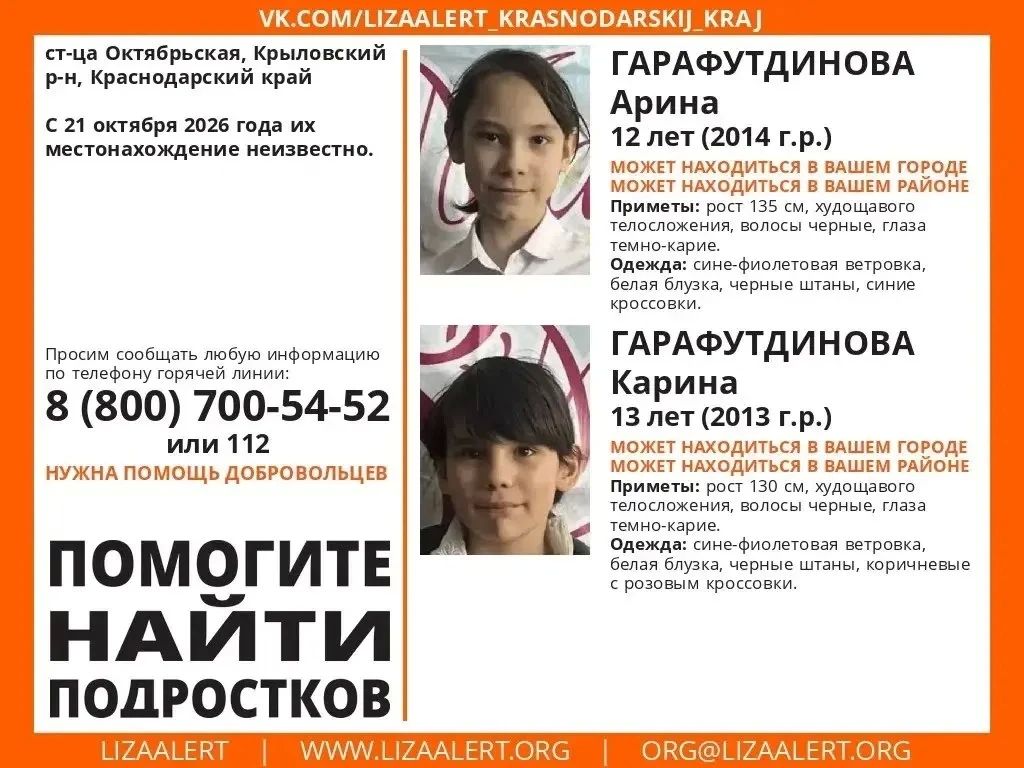 Две сестры пропали на Кубани
