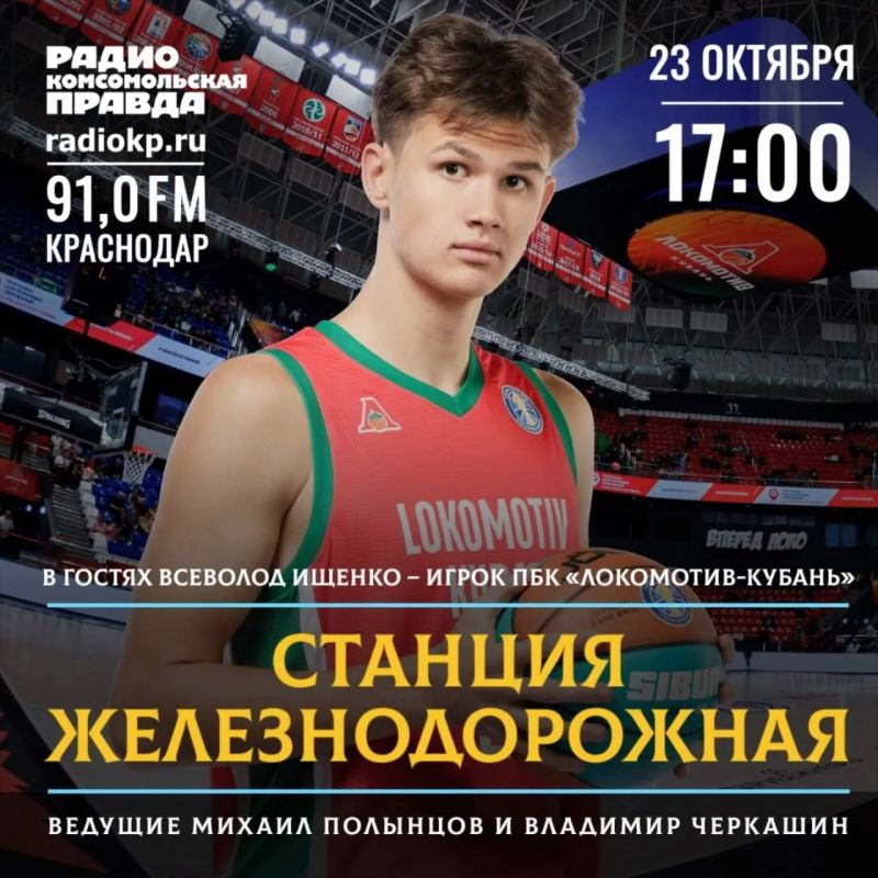 Всеволод Ищенко – в радиоэфире «КП»-Кубань»!