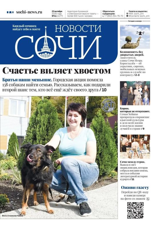 Вышел свежий выпуск газеты «Новости Сочи»: