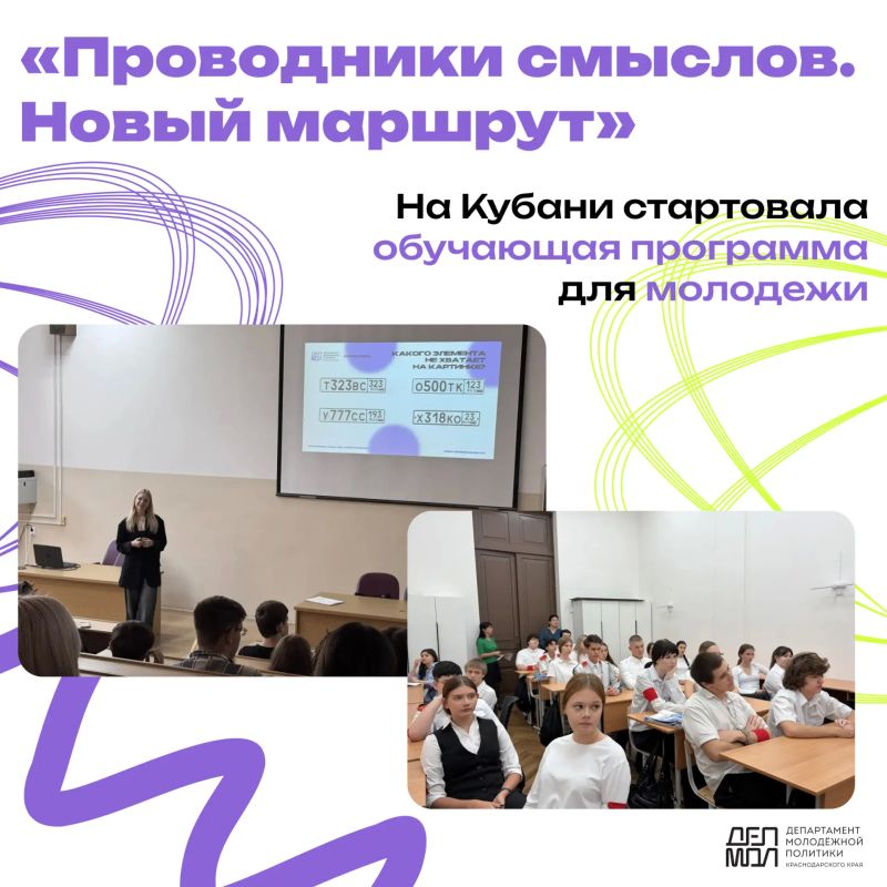 На Кубани реализуется программа «Проводники смыслов