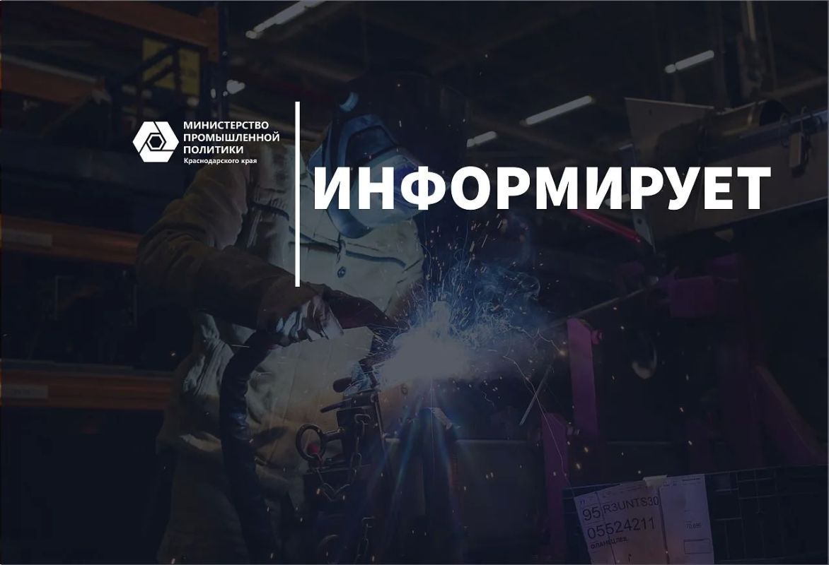Инжиниринговый центр Краснодарского края поддерживает малый и средний бизнес в области промышленного и сельхозпроизводства