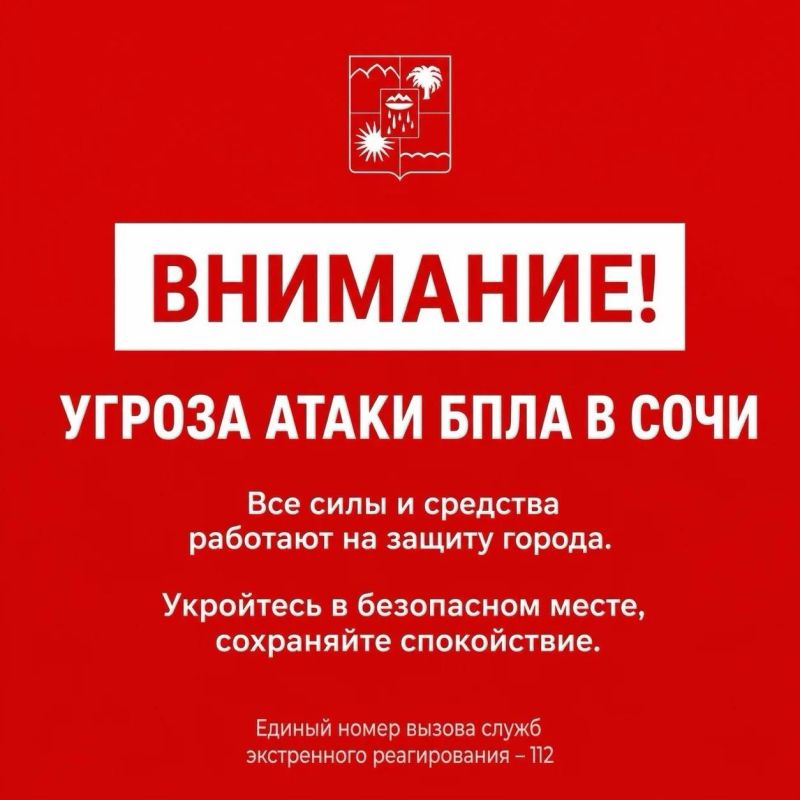 Андрей Прошунин: Внимание! Угроза атаки БПЛА в Сочи