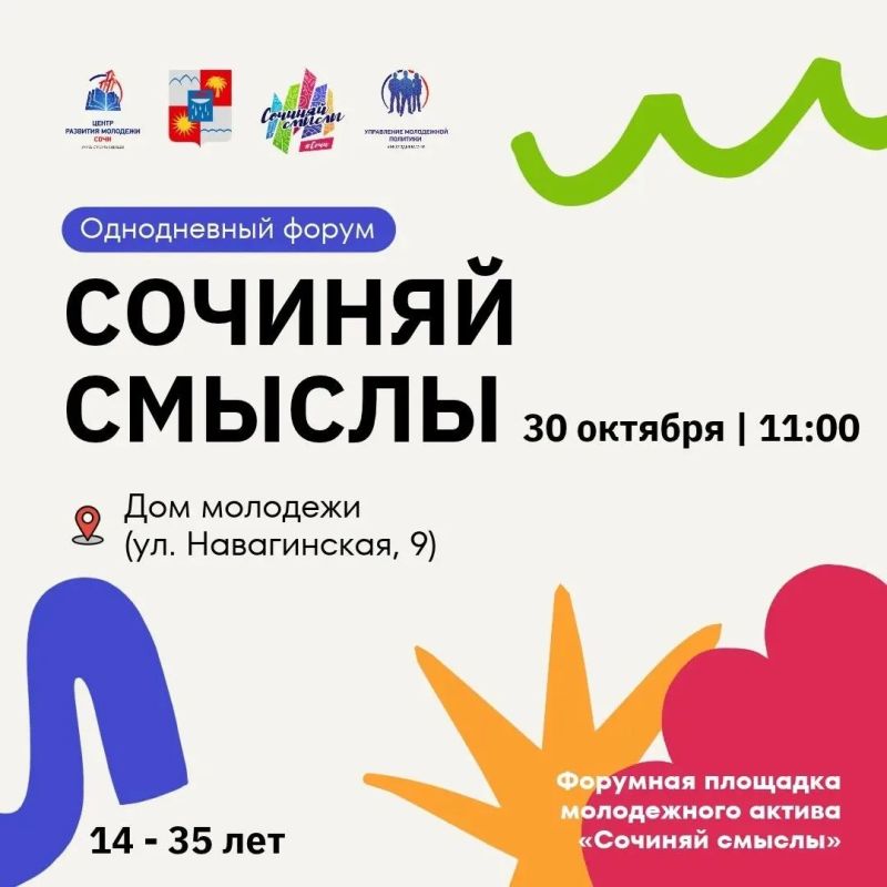 Молодежь Кубани приглашают на однодневный форум «Сочиняй смыслы»