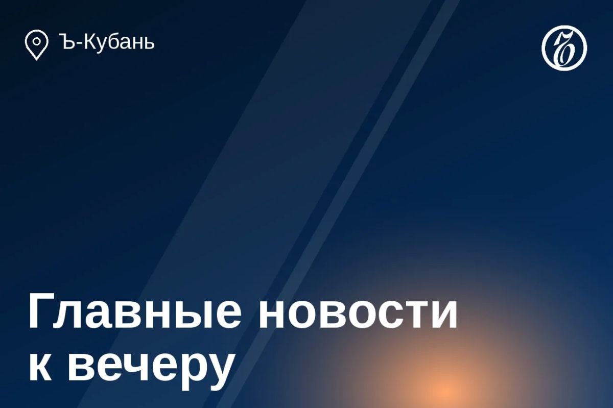 Главные новости за 23 октября