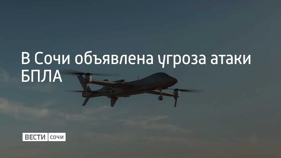 Днем 24 октября в Сочи и Сириусе объявили угрозу атаки беспилотников