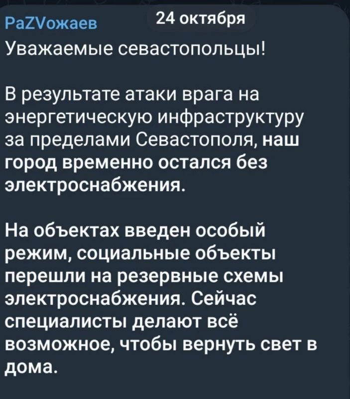 Два майора: Ночью Крым остался без света