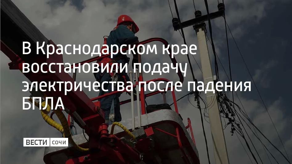 В Темрюкском районе восстановили электричество в поселках, которые оказались обесточены после возгорания на одной из подстанций, сообщили в оперативном штабе региона