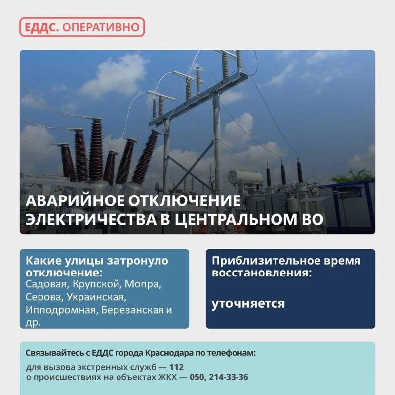Произошло аварийное отключение электроэнергии в Центральном округе