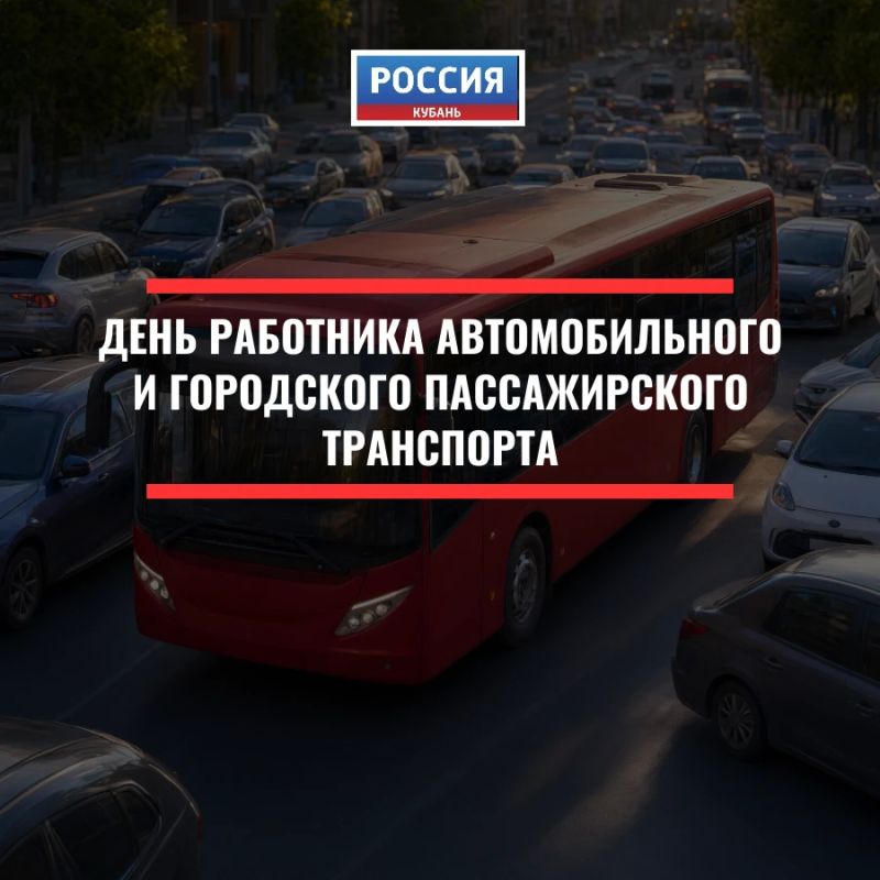 Сегодня чествуем тех, кто держит Россию на колесах