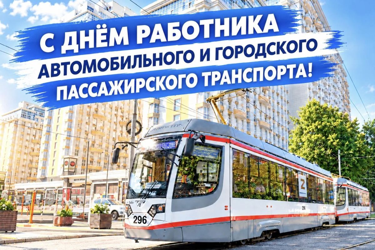 Руководители Краснодара поблагодарили работников автомобильного и городского пассажирского транспорта за самоотверженный труд на благо города