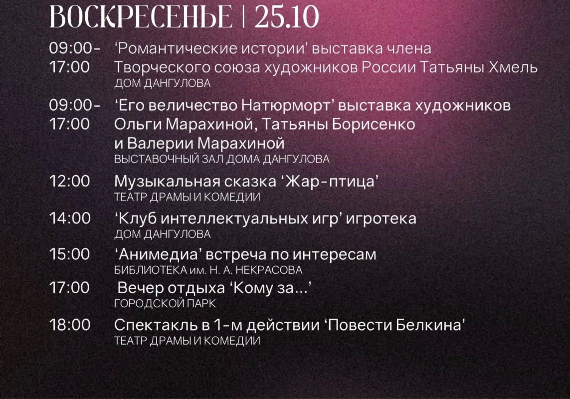 АФИША НА 25 ОКТЯБРЯ