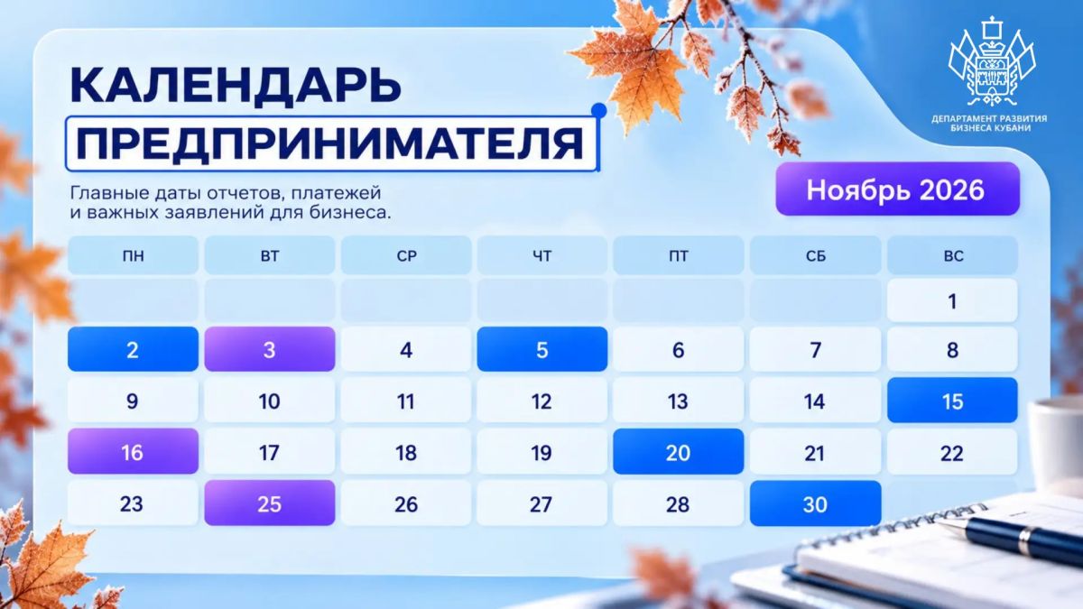 Ноябрь на подходе - самое время сверить бизнес-календарь!
