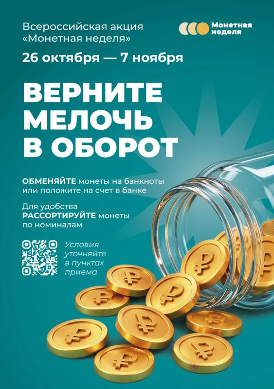 ЖИТЕЛЯМ КРАСНОДАРСКОГО КРАЯ ПРЕДЛАГАЮТ ВЕРНУТЬ МЕЛОЧЬ В ОБОРОТ