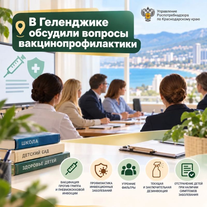 В Геленджике обсудили вопросы вакцинопрофилактики