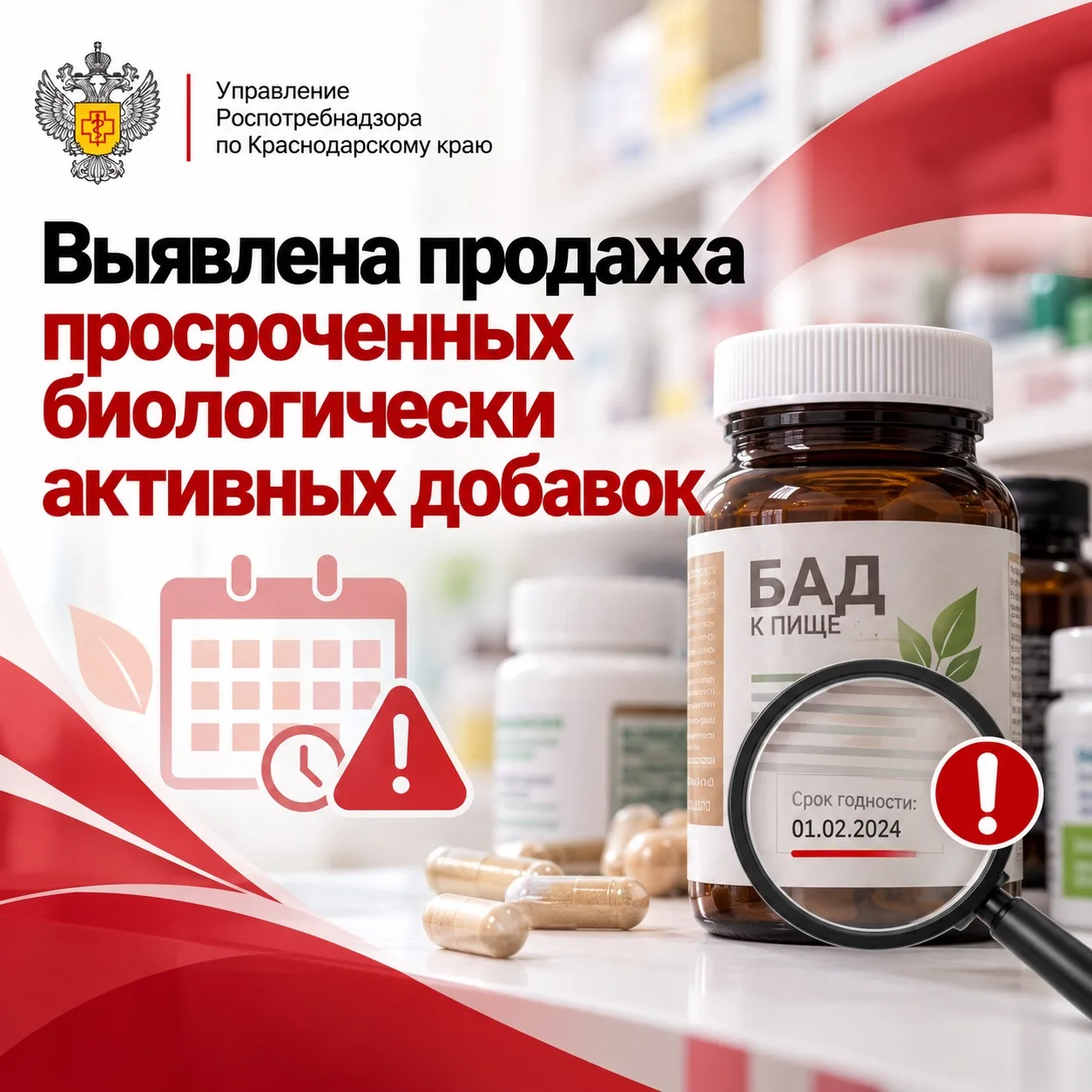 Выявлена продажа просроченных биологически активных добавок