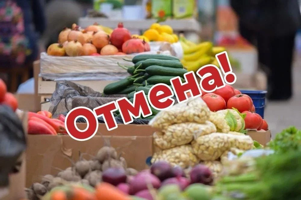 Ярмарка выходного дня 31 октября 2026 года проводиться не будет