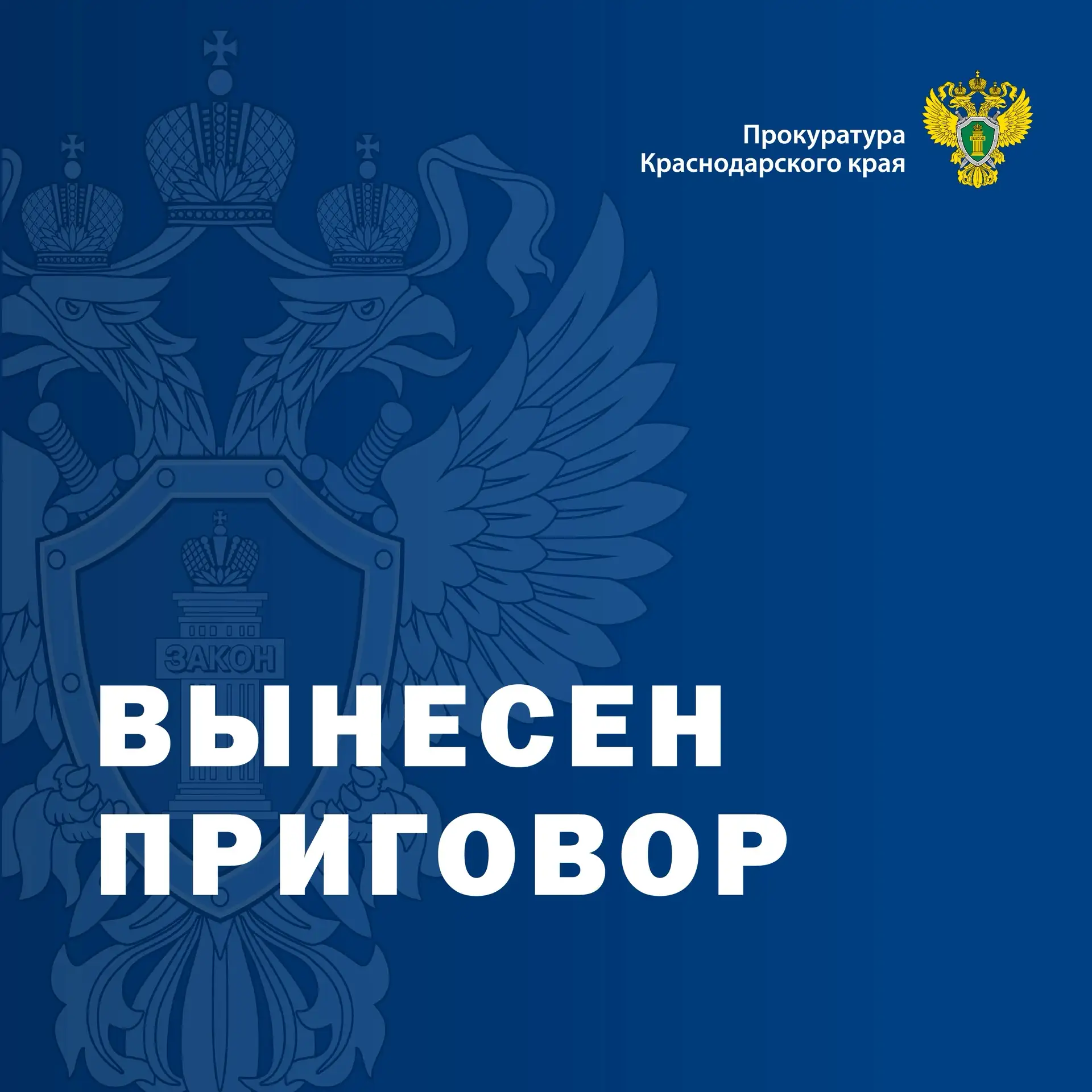 В Краснодаре осужден местный житель за посягательство на охраняемую законом компьютерную информацию