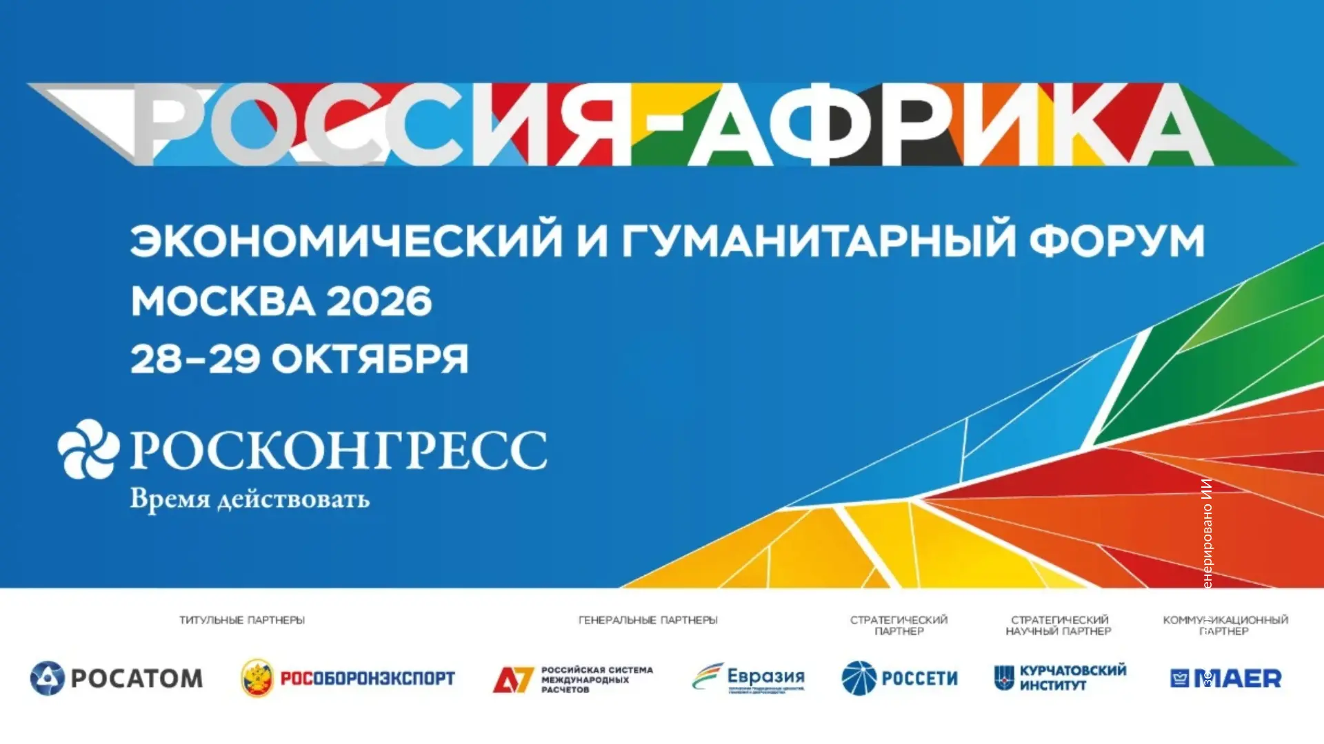 Прямая трансляция: Муниципальная дипломатия России и Африки