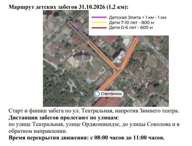 В эти выходные в центре Сочи ограничат движение транспорта в связи с проведением «Сочи Марафона»