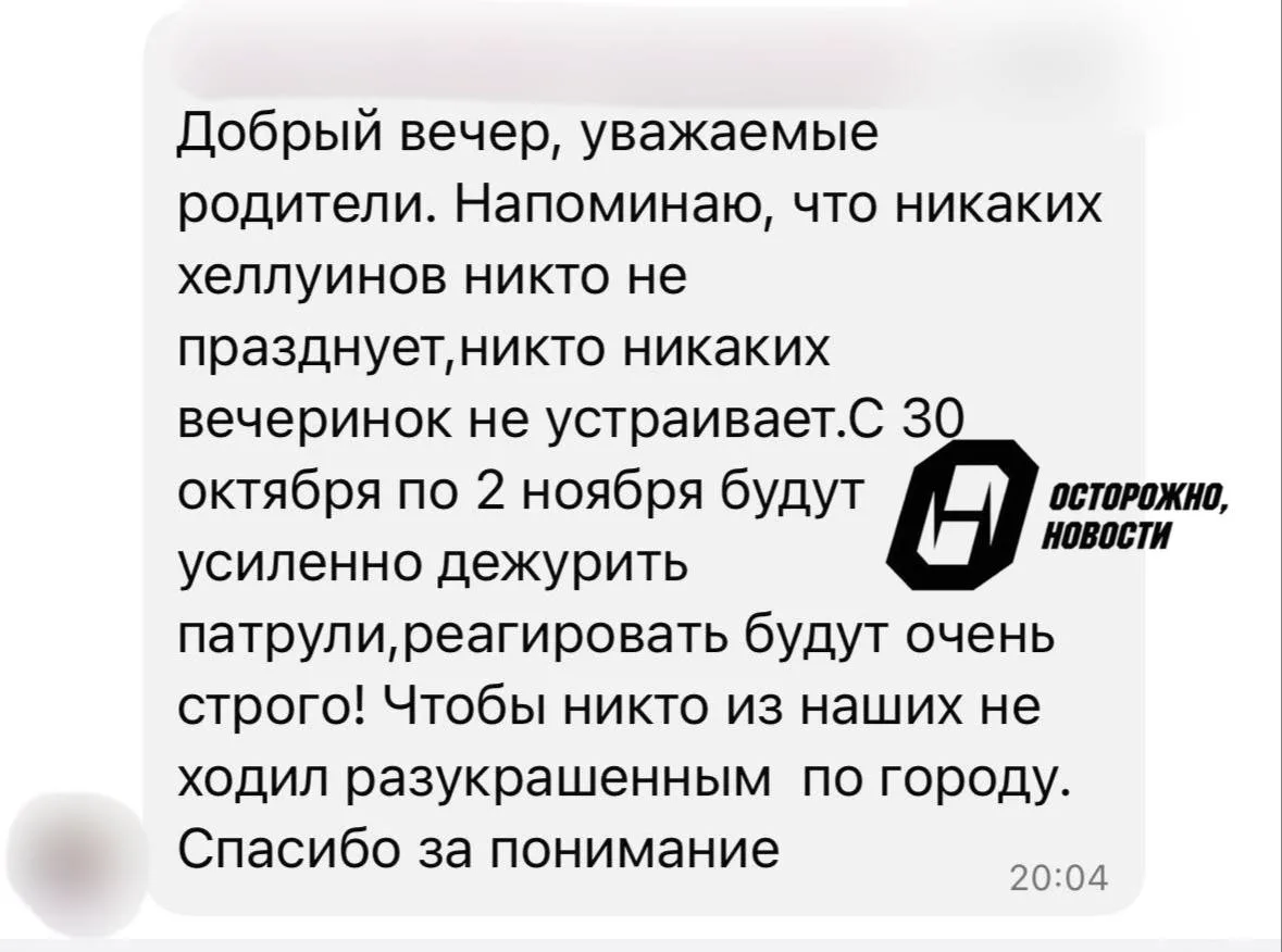 В Ейске школьникам запретили праздновать Хеллоуин — родителей предупредили о возможных проверках на улицах