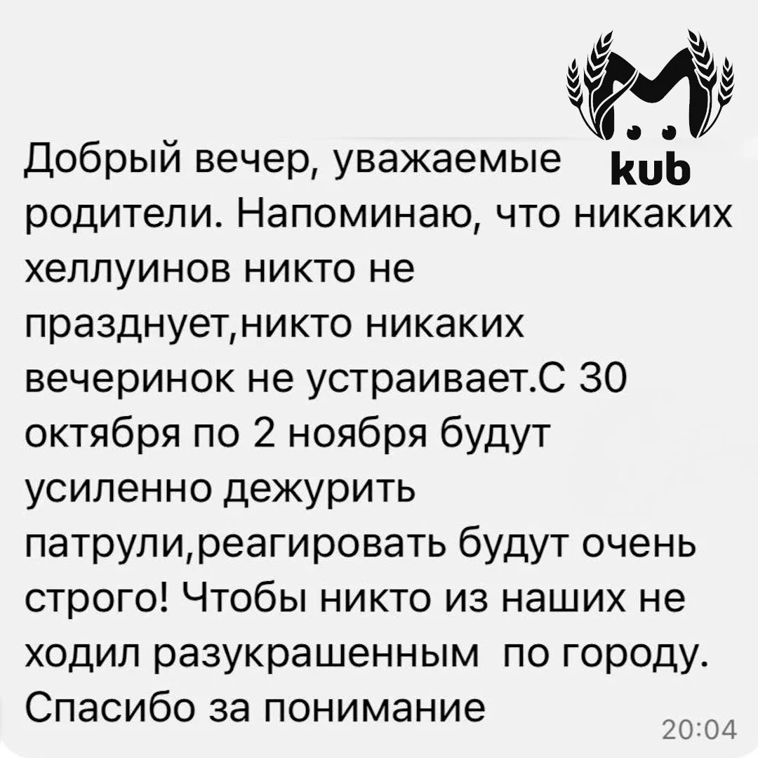 Учителя запретили школьникам ходить разукрашенными по Ейску в Хэллоуин