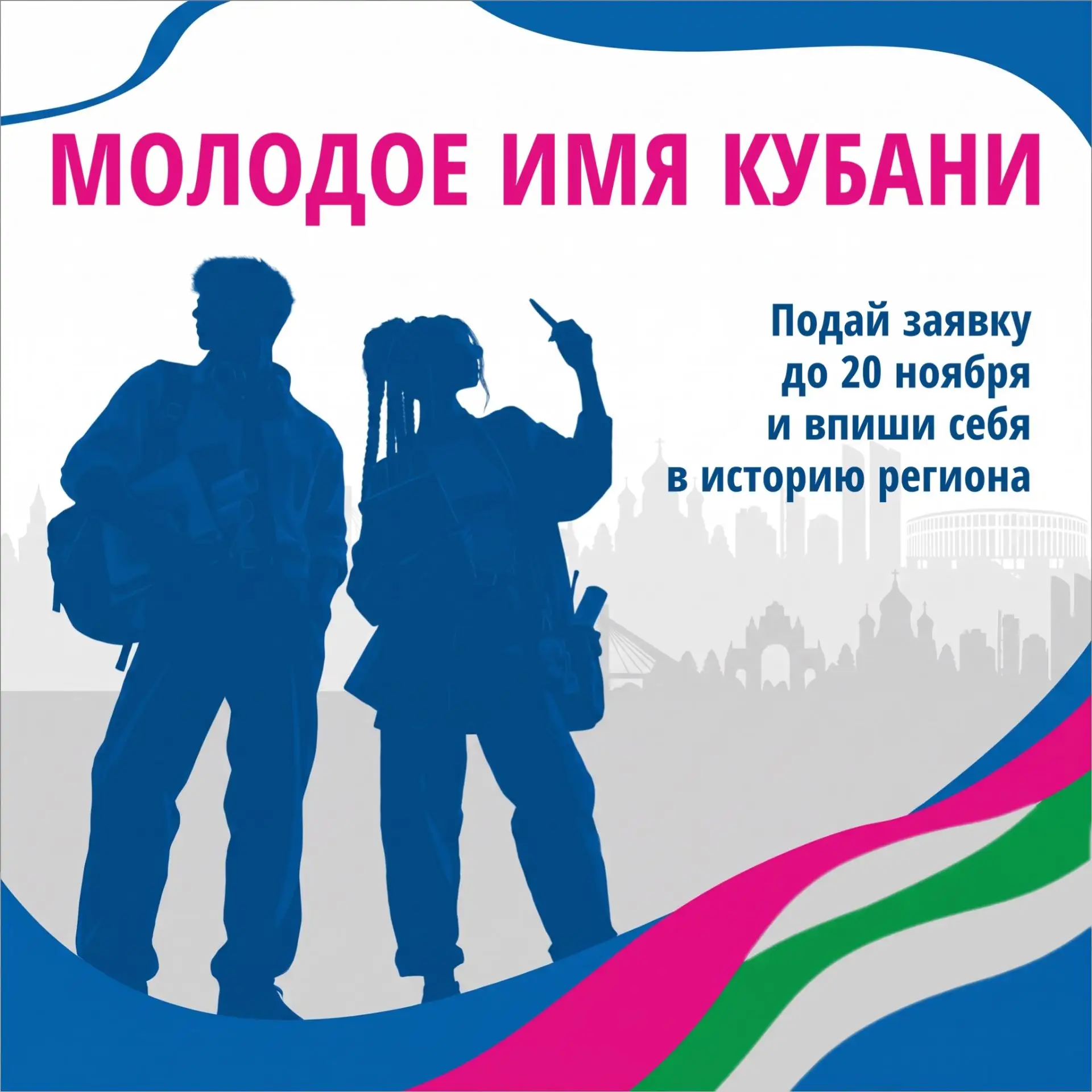 Кубани есть кем гордиться! А теперь пришло время рассказать эти истории всей стране