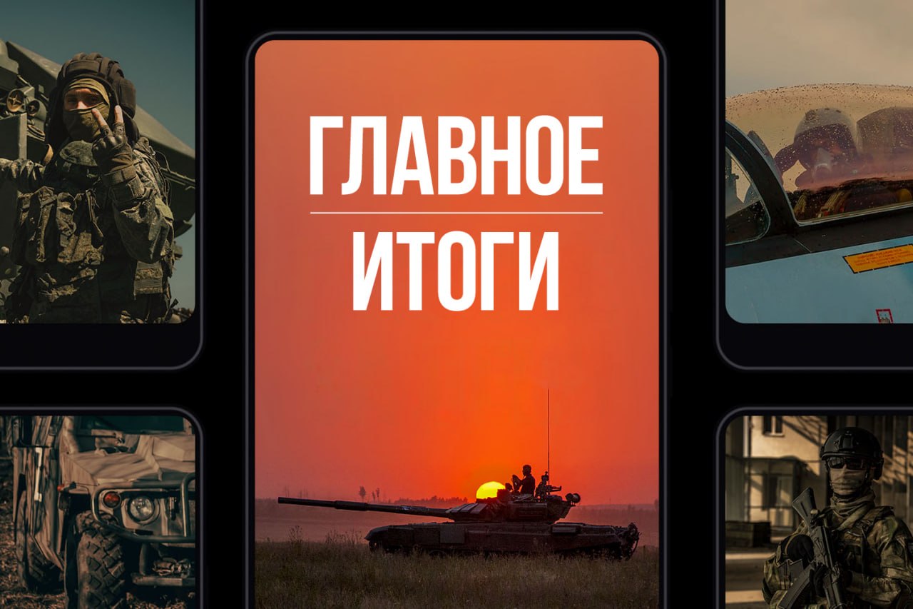 Минобороны России: Главное за день. В приоритете – жизнь людей: жители населенного пункта Алешки, которые при эвакуации в ходе гуманитарной миссии изъявили желание убыть в Украину, из аэропорта Анапа вылетели в аэропорт...